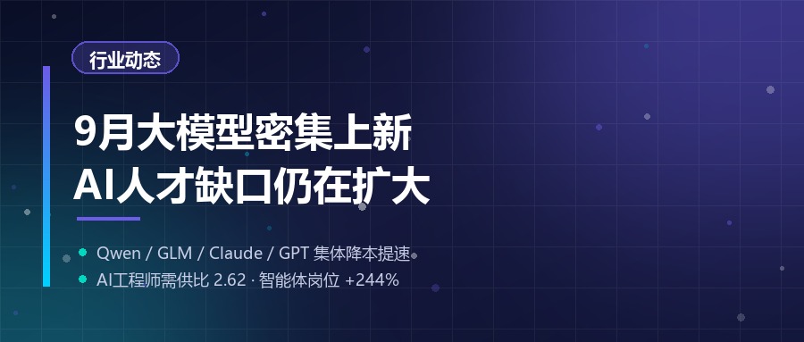 9月大模型密集上新